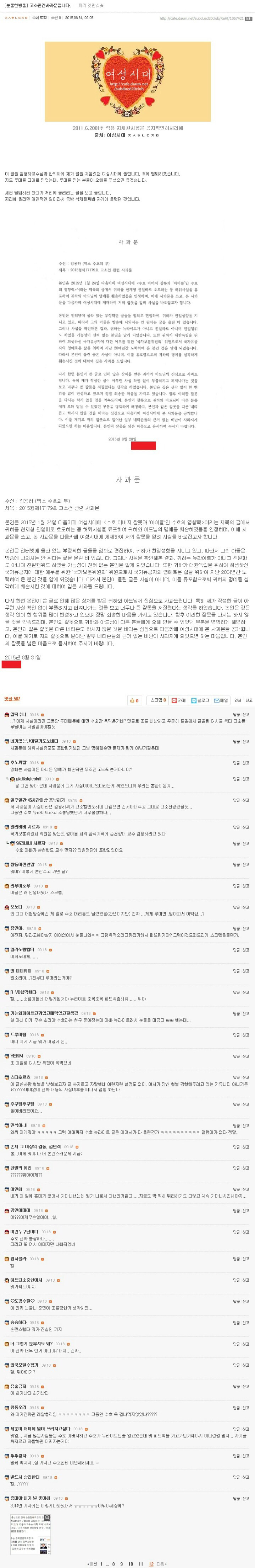 사람들에게 여시 (여성시대) 가 욕먹는 이유 | 인스티즈