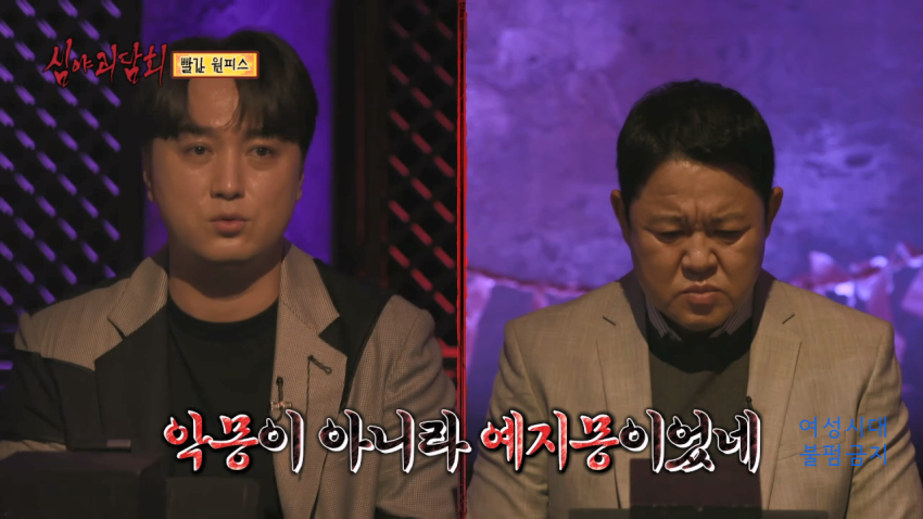 [심야괴담회] 닉게 뒤집어진 빨간 원피스 에피소드 | 인스티즈