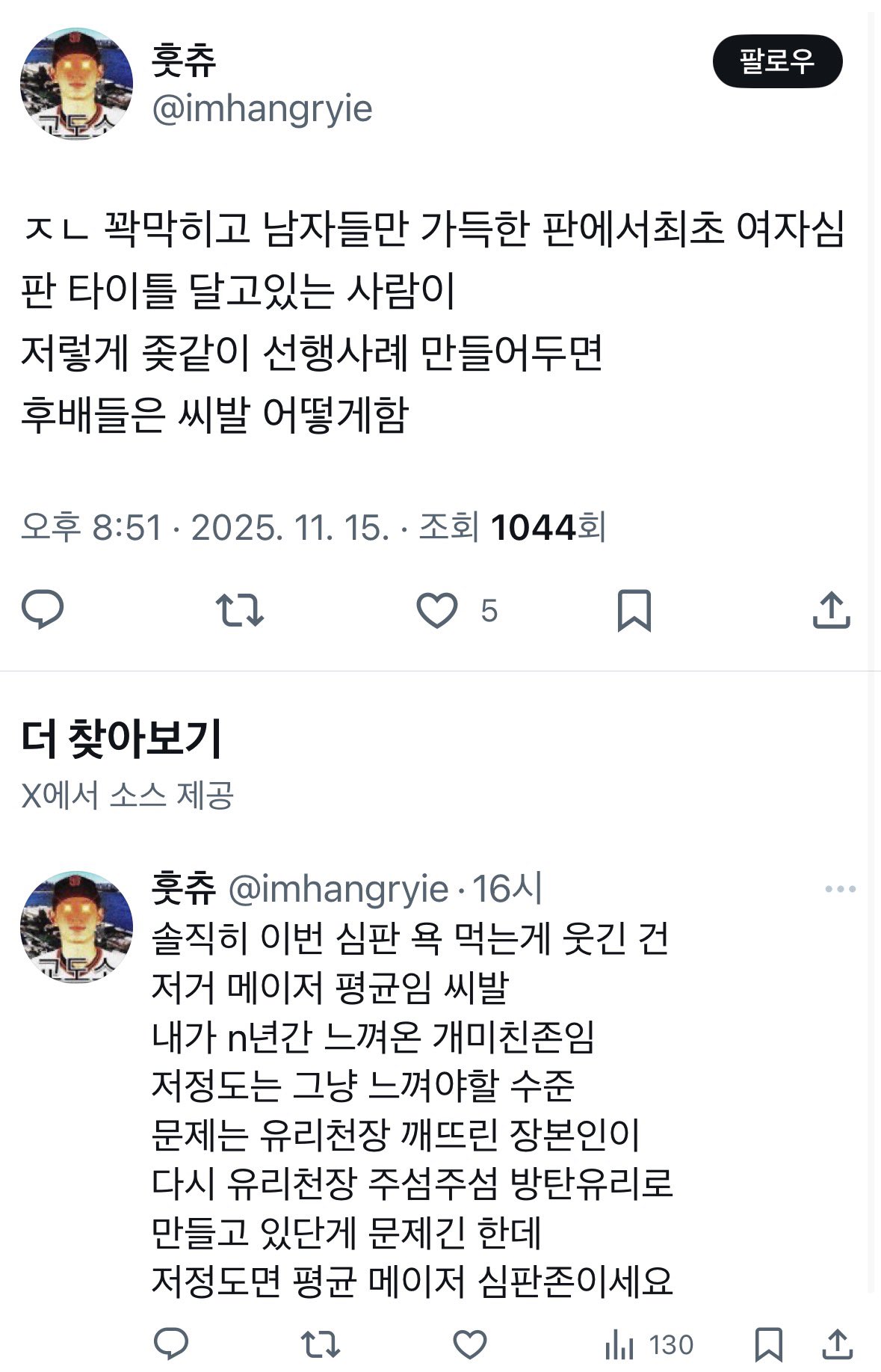 흑인 심판이 경기 망친다 전라도 심판이 경기 망친다 게이 심판이 경기 망친다 이렇게 기사 쓸 수 있음?.twt | 인스티즈
