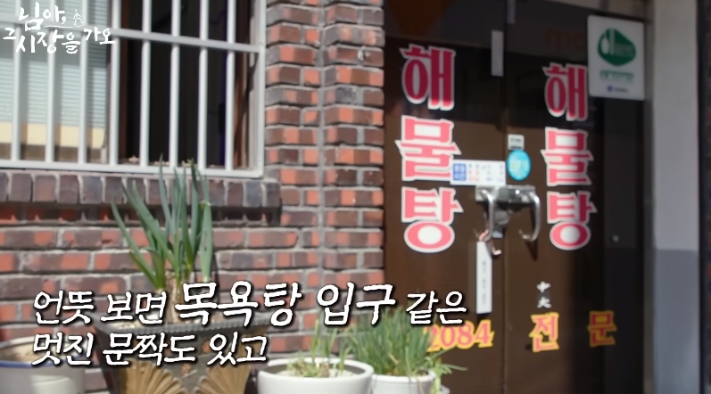백종원 유튜브에서 후기 한결같은 해물탕집 | 인스티즈