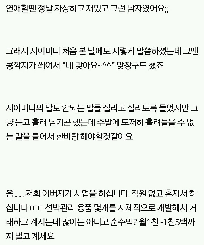 우리 아버지 회사에 숟가락 얹으려는 남편과 시어머니(혈압주의) | 인스티즈