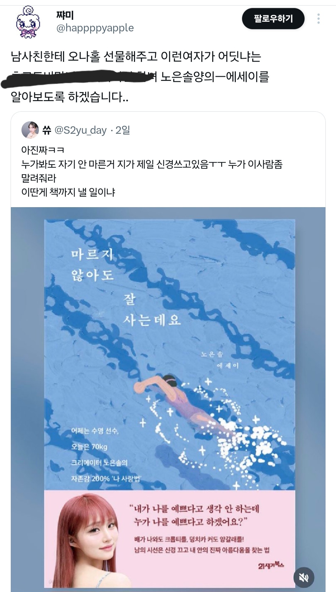 남사친한테 오나홀 선물해주고 이런여자가 어딧냐고한 유튜버.twt | 인스티즈