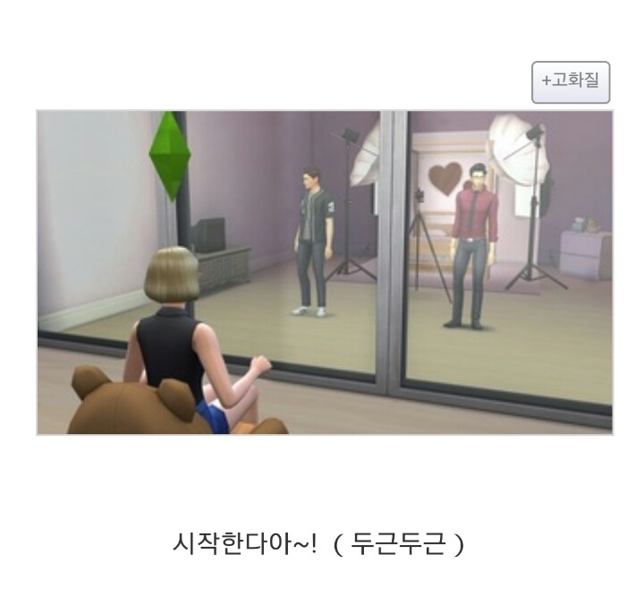 심즈4 '리얼 사랑나누기 모드' | 인스티즈