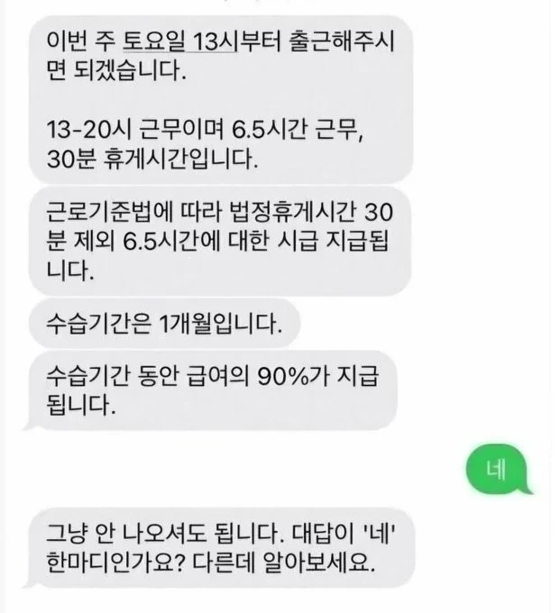 대답했다고 채용 취소 | 인스티즈
