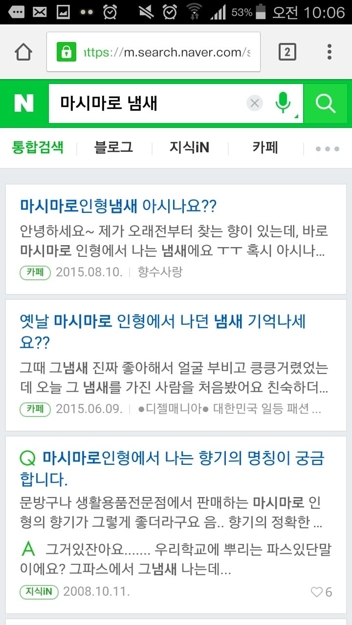 마시마로냄새 | 인스티즈