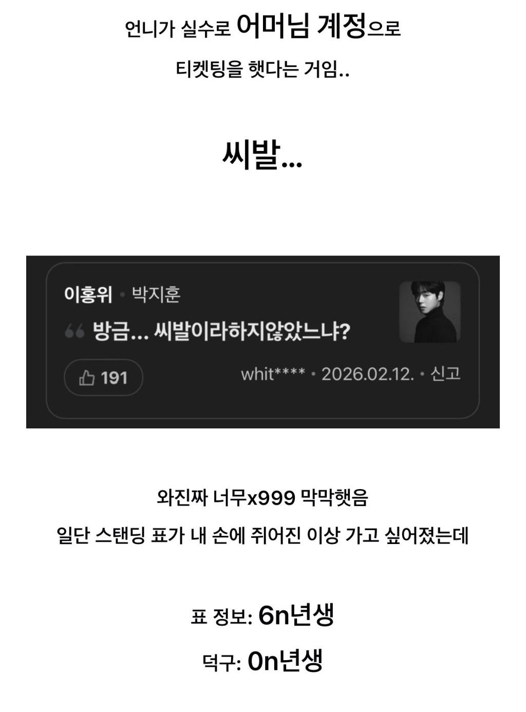 본인확인 때문에 0n년생이 6n년생 분장한 썰.twt | 인스티즈