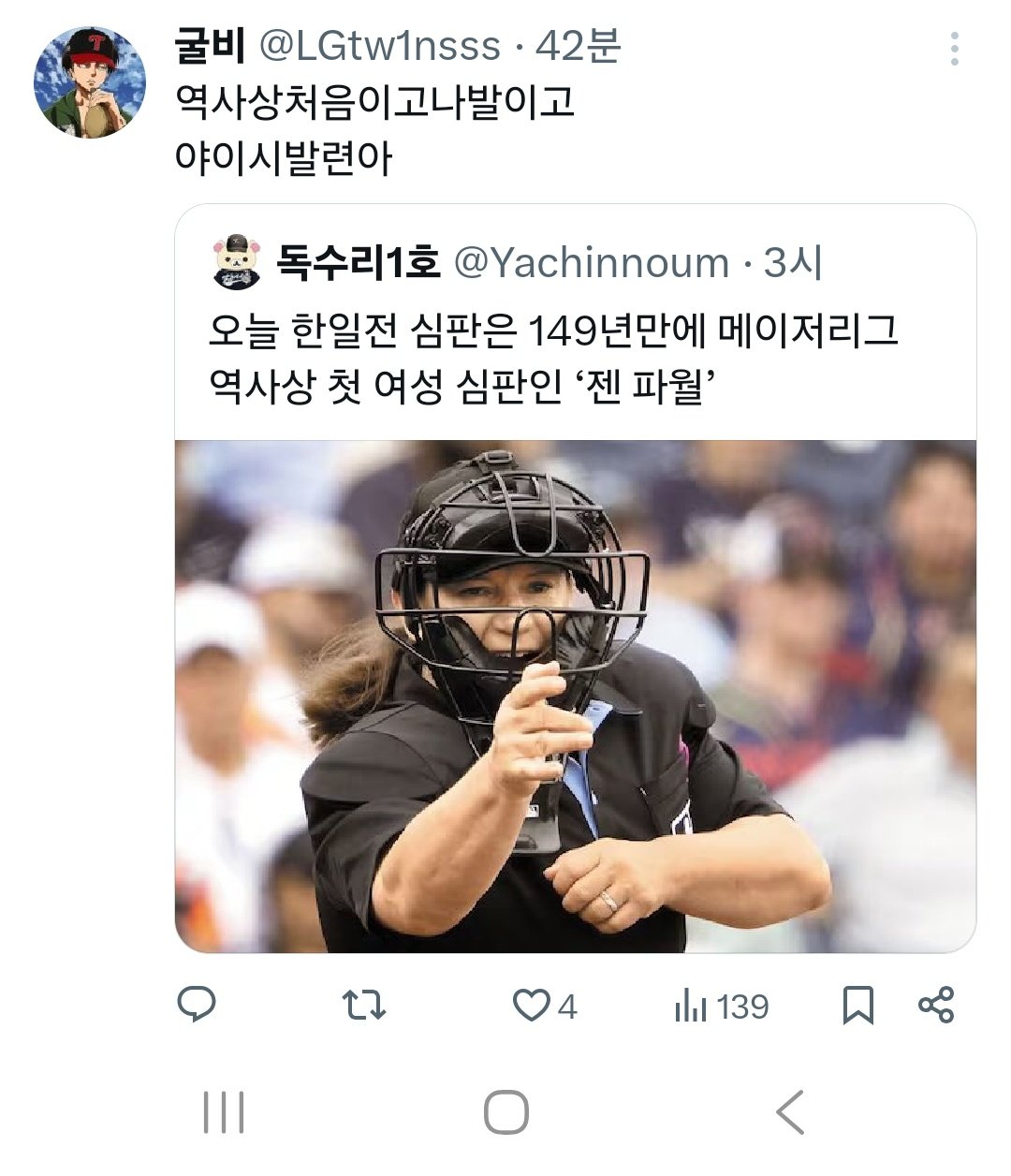 흑인 심판이 경기 망친다 전라도 심판이 경기 망친다 게이 심판이 경기 망친다 이렇게 기사 쓸 수 있음?.twt | 인스티즈