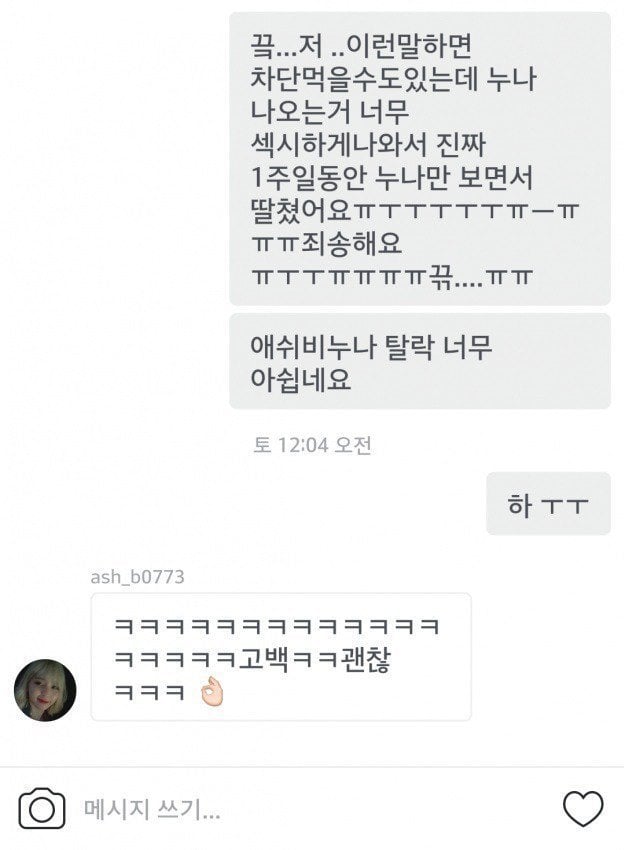쿨한 애쉬비. 자위 고백하는 팬(15) | 인스티즈