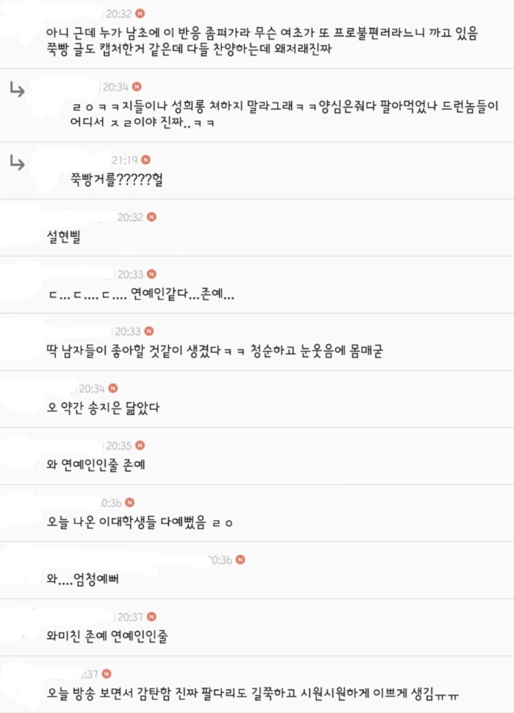 예쁜 여자를 봤을때 남초카페에서 생각하는 여초카페 반응 | 인스티즈
