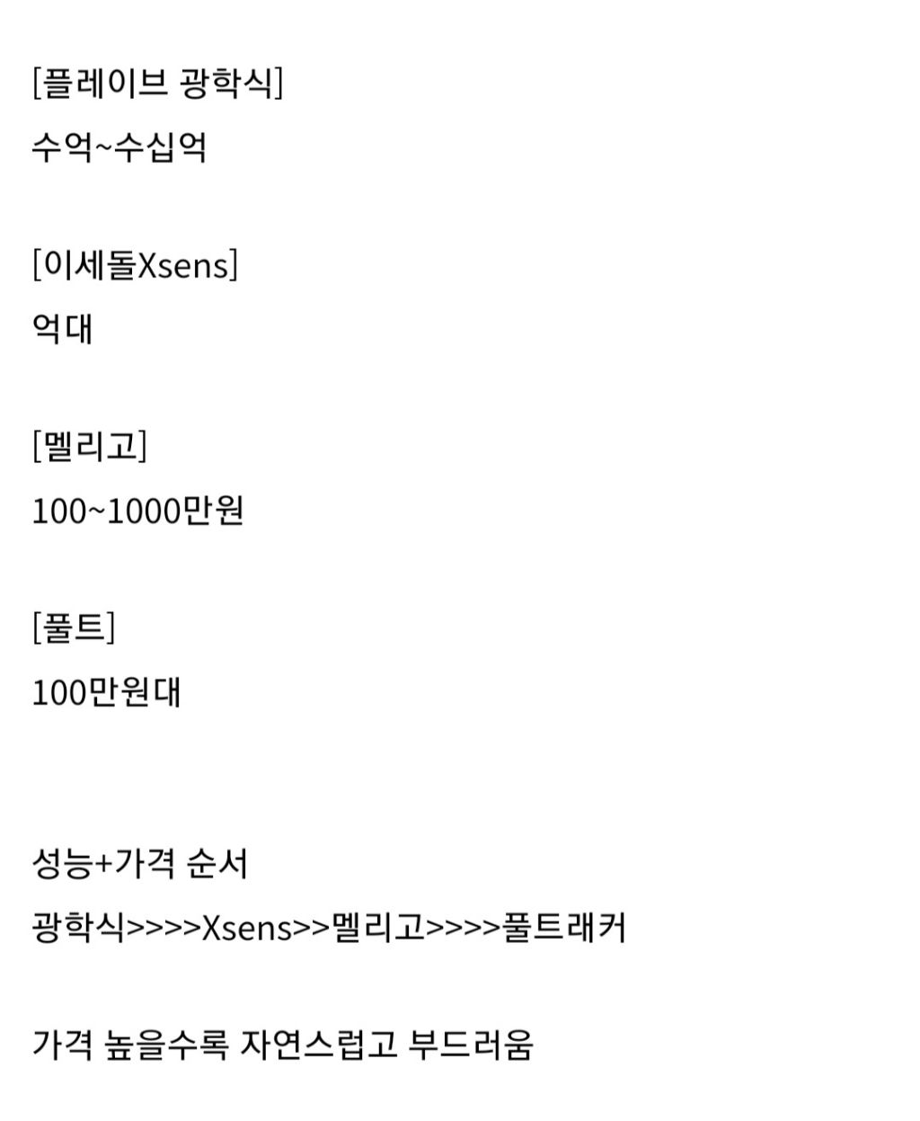 얼마전 공중파 1위한 버츄얼그룹 장비가격 | 인스티즈