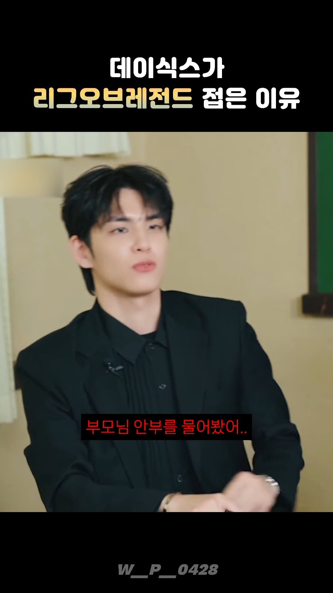 데이식스 영케이가 리그 오브 레전드 안하는 이유 | 인스티즈