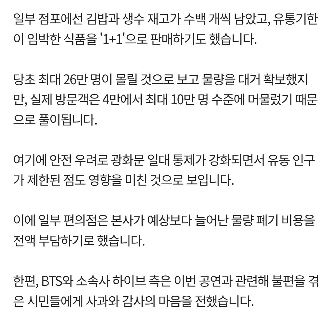 광화문 편의점 폐기 비용 본사가 전액 부담 예정 | 인스티즈