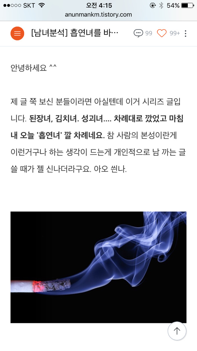 여자가 담배핀다는건 어릴때 막살고 그랬겠죠...낙태도 해봤을겁니다.... | 인스티즈
