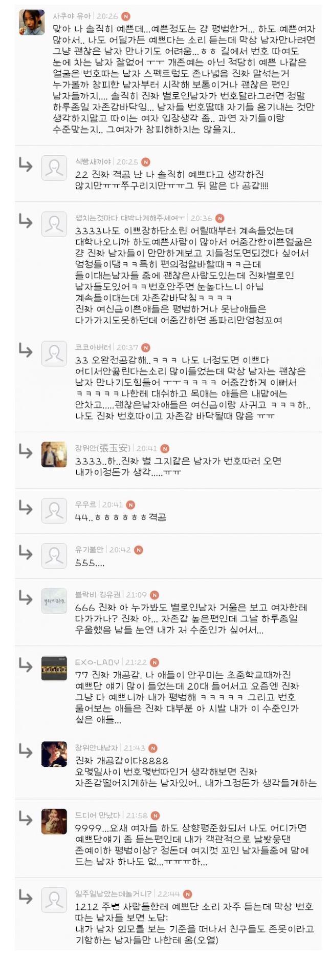 헌팅 당하는 여자들의 심리.jpg | 인스티즈