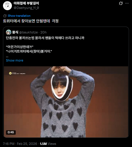 박지훈 볼끼쓰는법 몰라서 팬들이 턱에다 쓰라고 하니까 무너가 이상하다면서 트위터에서 찾아본다는데 그럼 안될텐데... | 인스티즈