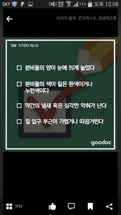 여자들의 소중이*-_-*를 진단해보자! 질염 자가진단 | 인스티즈