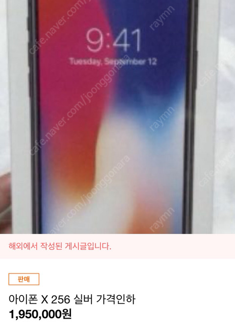 중고나라 아이폰x 미개봉 가격ㄷㄷ | 인스티즈