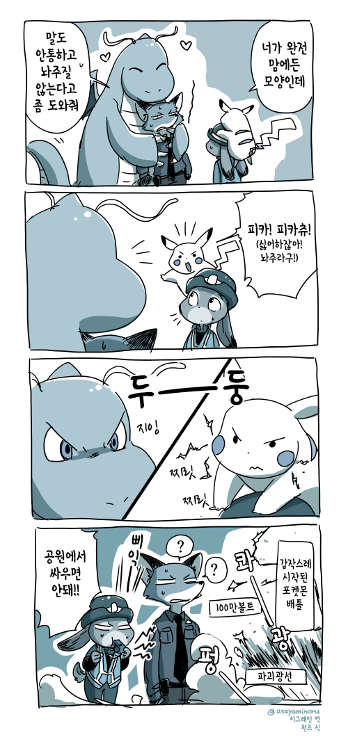 포켓몬이 주토피아에 출몰하는만화.manwha | 인스티즈