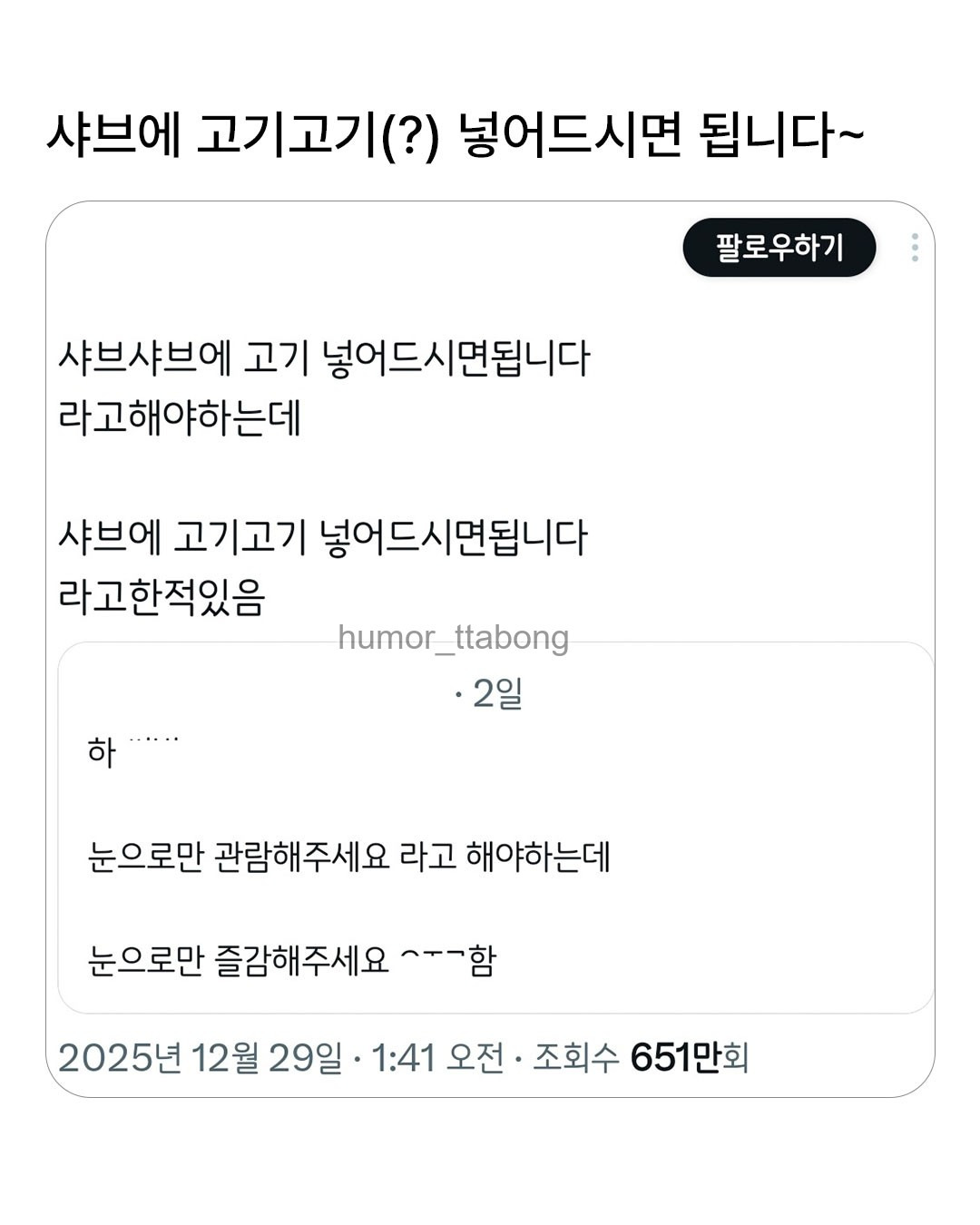 샤브에 고기고기 넣어드시면 됩니다 | 인스티즈