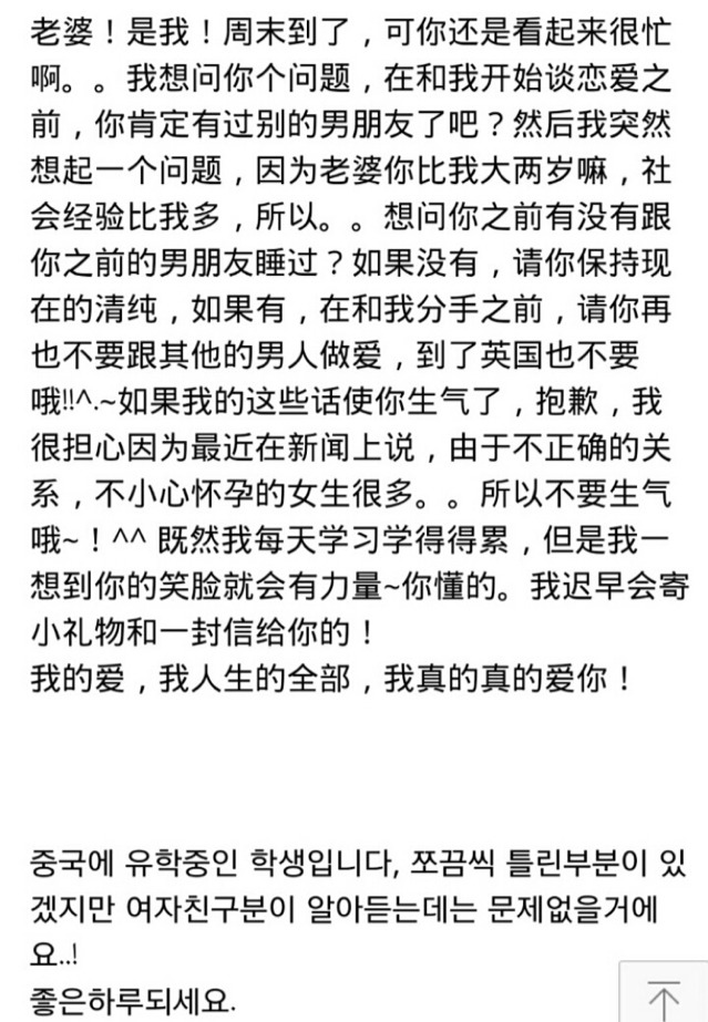 중국인 여친에게 보낼 편지를 번역해달라는 남자(feat.전 남자친구랑 섹스해봤어..?) | 인스티즈