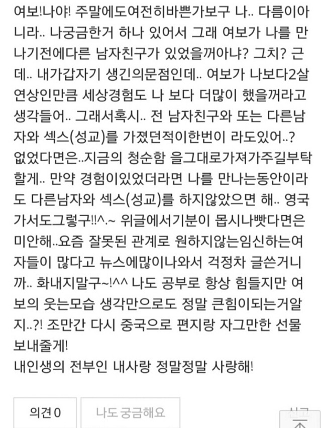 중국인 여친에게 보낼 편지를 번역해달라는 남자(feat.전 남자친구랑 섹스해봤어..?) | 인스티즈