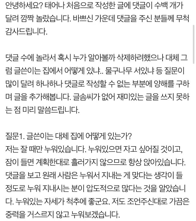 판) 원래 여성분들은 집에 계실 때 누워만 계신가요? + 후기 | 인스티즈