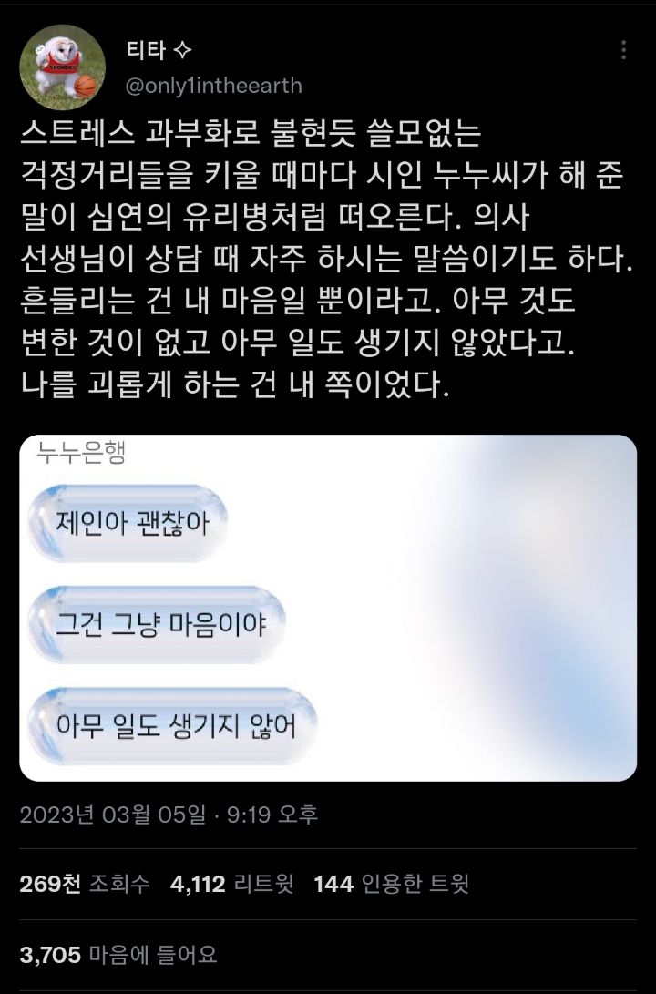 내게 필요한 것들은 반드시 온다. twt | 인스티즈