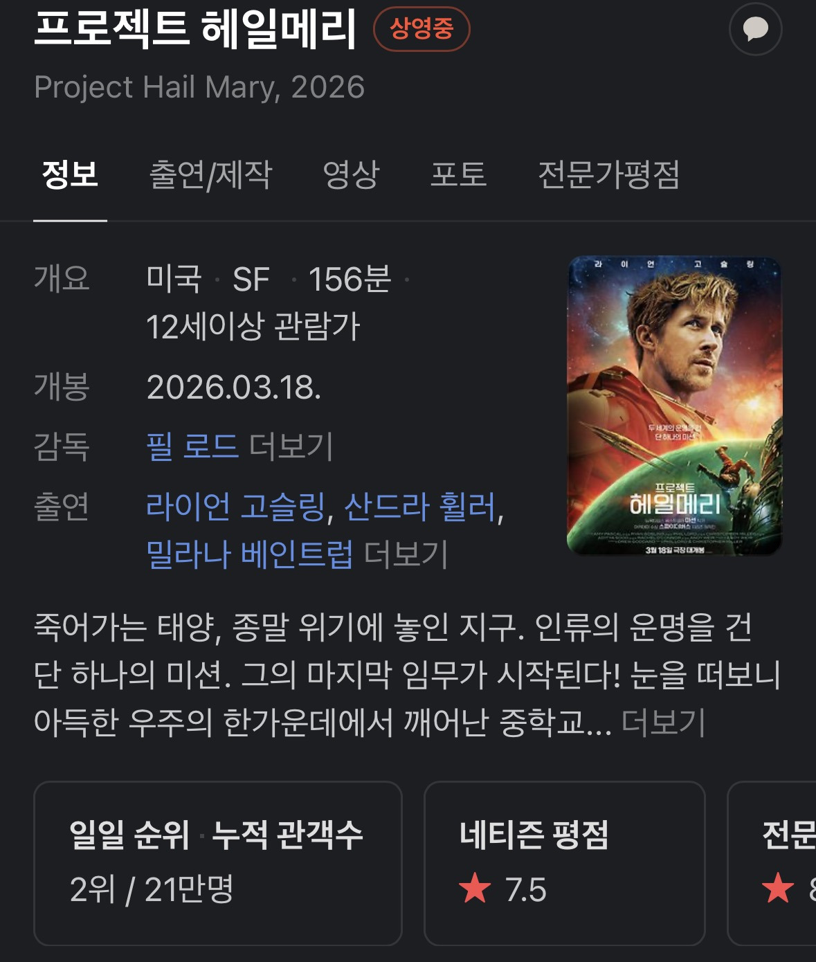 프로젝트 헤일메리에 대한 이동진의 뭉클한 한줄평.jpg (스포) | 인스티즈