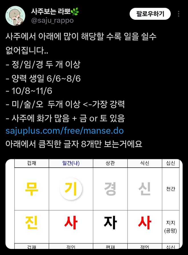 일을 쉴 수 없는 사주인지 아닌지 확인하는 법 | 인스티즈
