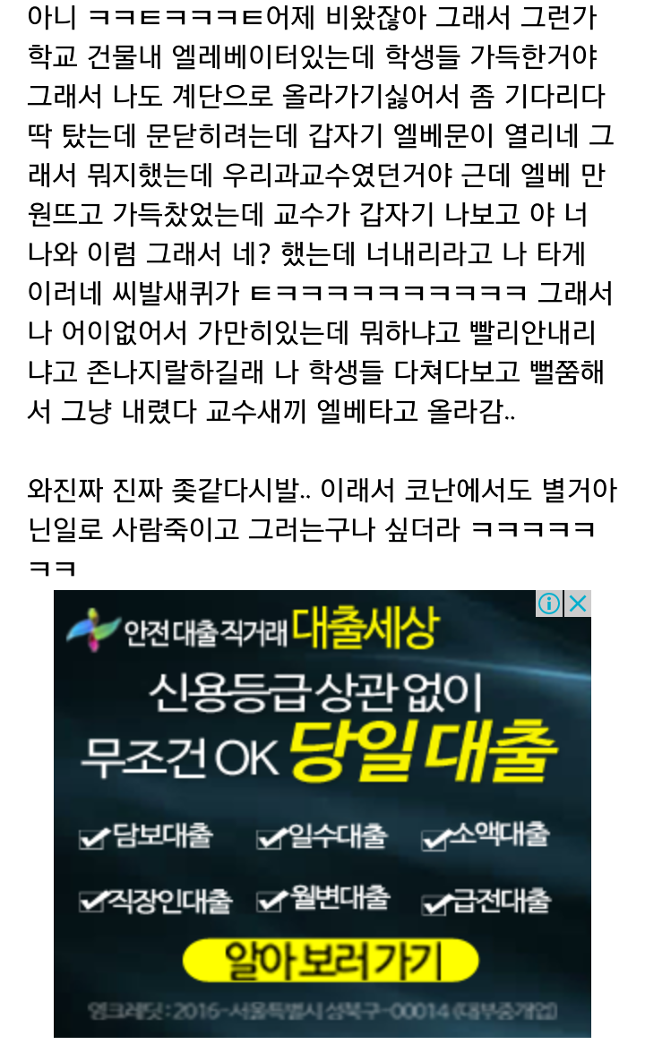 교수 죽이고싶다는 대학생.jpg | 인스티즈