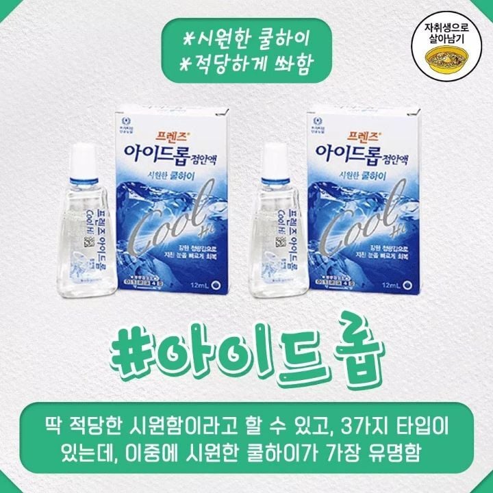 후기좋은 인공눈물 추천 | 인스티즈
