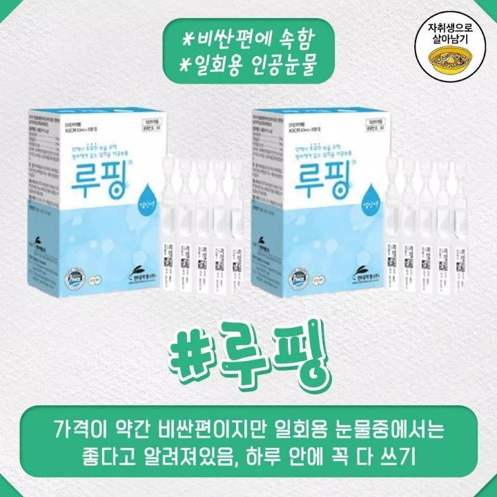 후기좋은 인공눈물 추천 | 인스티즈