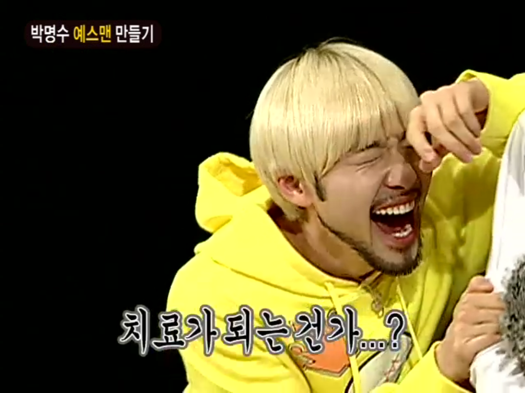 [무한도전] 박명수 예스맨 만들기 | 인스티즈