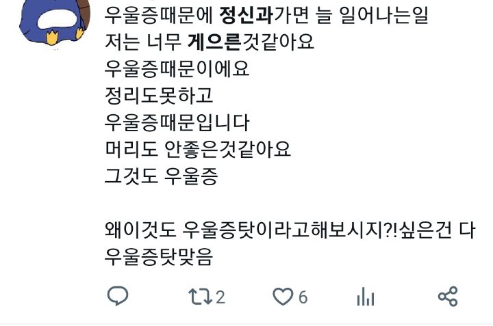 우울증에 걸리면 '내가 우울증을 핑계로 게으름부리는거 아닐까'로 진화하는 한국인.twt | 인스티즈
