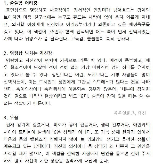 심리테스트 중 가장 잘맞는다는 색깔 심리테스트 해보실래요? | 인스티즈