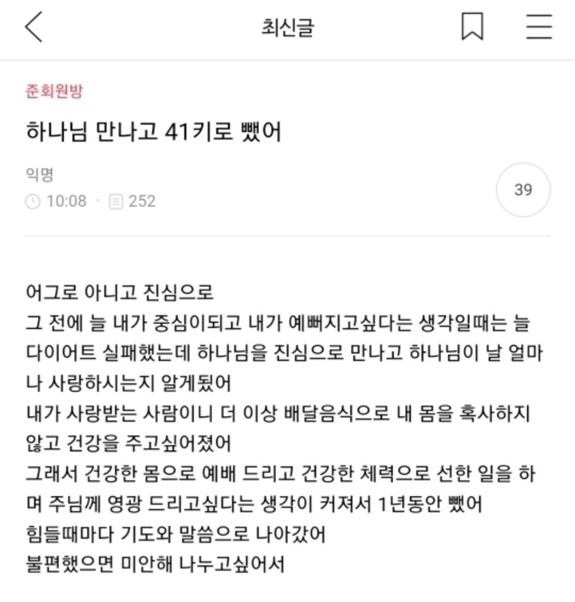 하나님 만나고 41키로 뺐어 | 인스티즈
