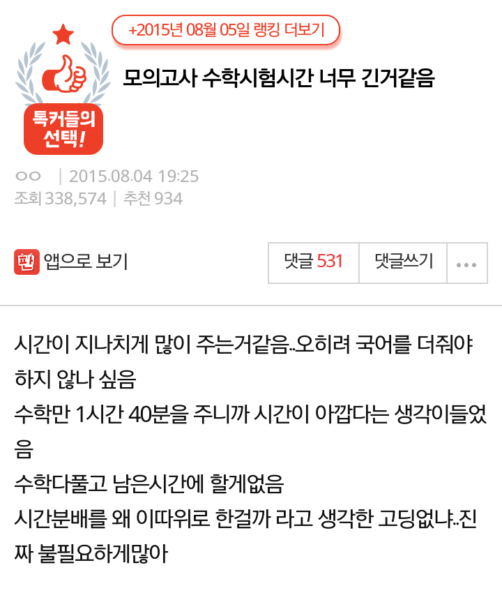 모의고사 수학시험시간 너무 긴거같음.JPG | 인스티즈