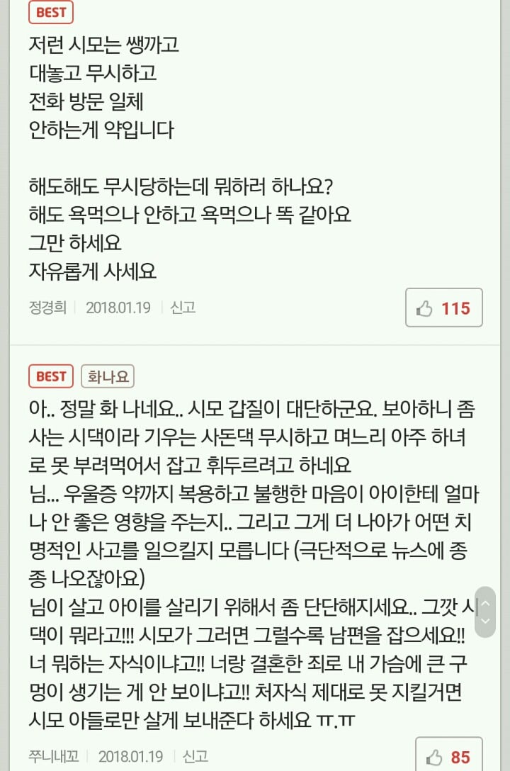 제가 많이 모자란 며느리라서 이렇게 사는건가요... | 인스티즈