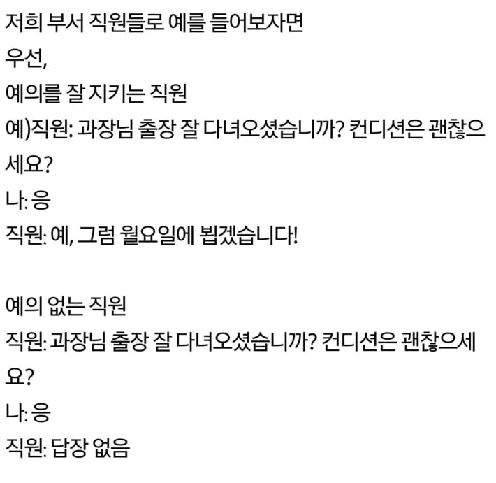 젊은 직장인 분들 제발 카톡 예의좀 지키세요.jpg | 인스티즈