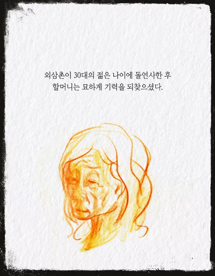 누군가 죽을 때마다 살아나는 할머니.jpg | 인스티즈