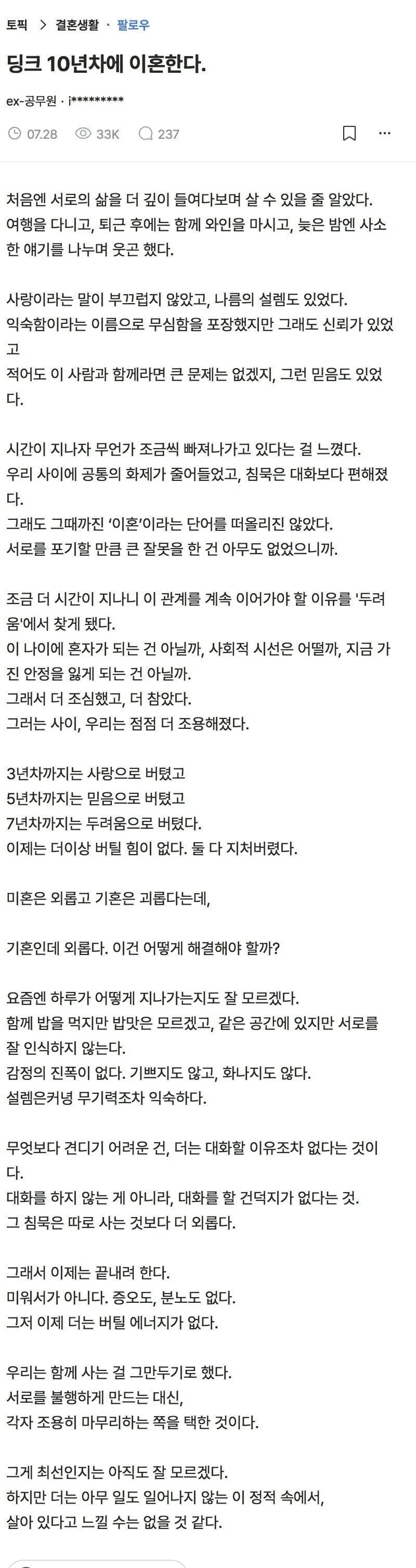 딩크 10년차에 이혼한다.jpg | 인스티즈