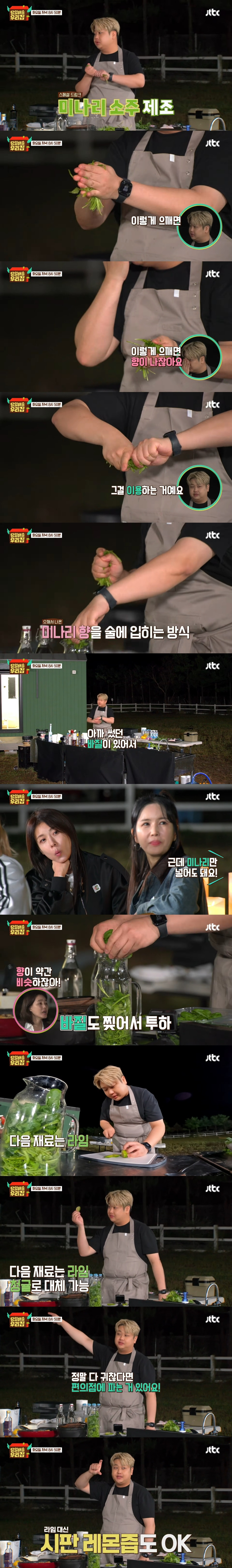 음료수처럼 맛있다는 윤남노의 '미나리 소주' 레시피 | 인스티즈