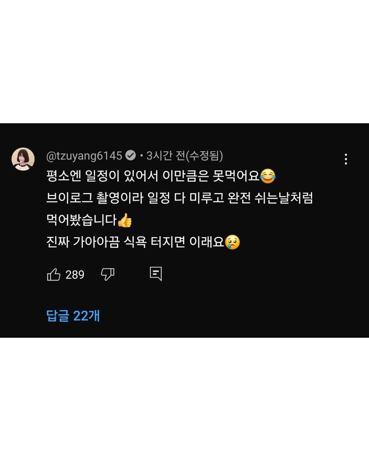 예상보다 더 놀라운 쯔양 24시간 식사량 | 인스티즈