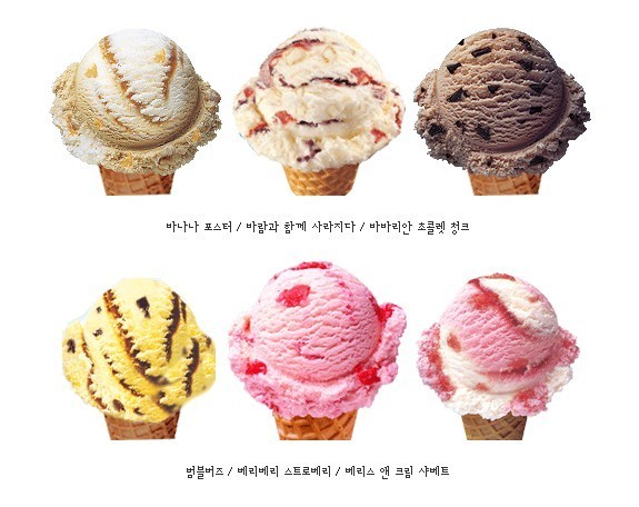 본인 최애 배스킨라빈스 31 아이스크림은?? | 인스티즈