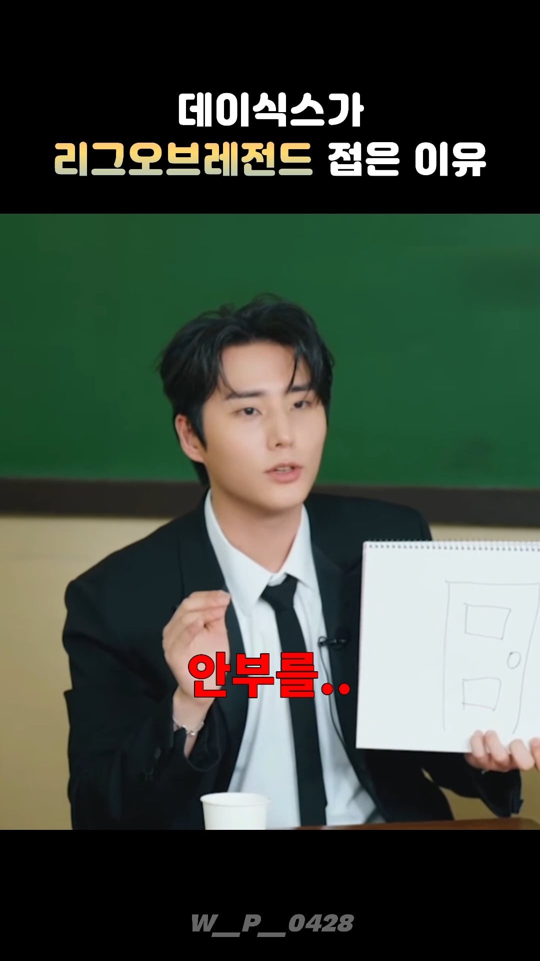 데이식스 영케이가 리그 오브 레전드 안하는 이유 | 인스티즈