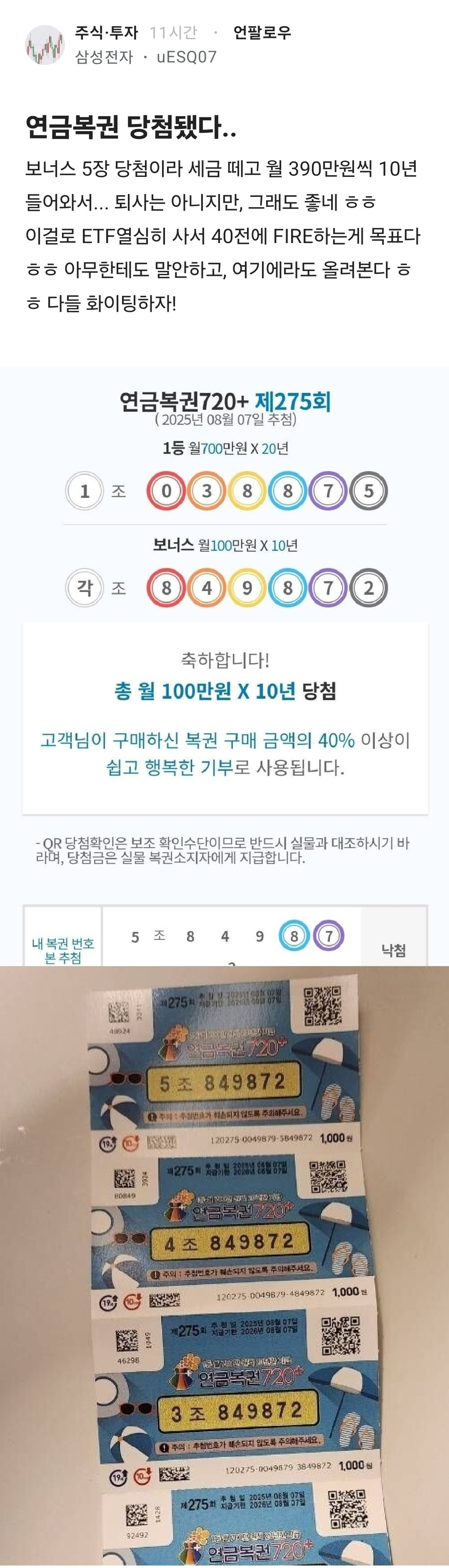 연금복권 당첨 됐다 | 인스티즈