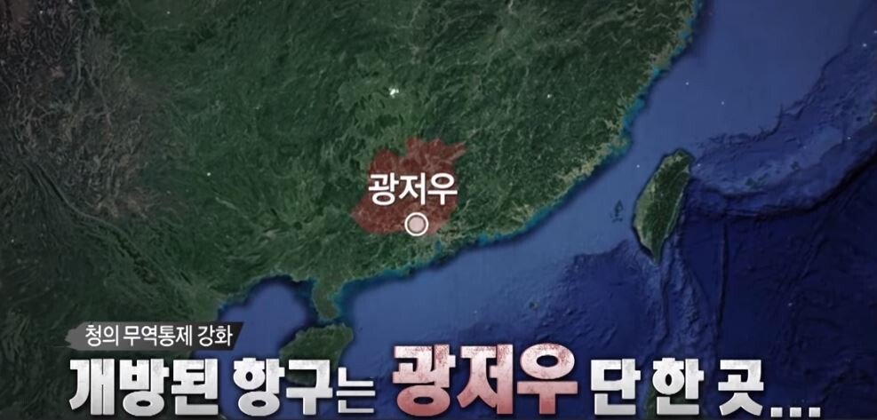 [1편] 인류역사상 가장 부도덕한 전쟁이라 불리는 전쟁, 욕망의 추악함. 아편전쟁 | 인스티즈