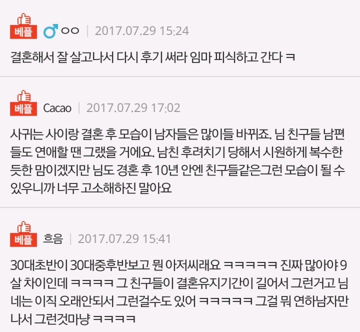 내 남친 치던 결혼한 친구들 다 거품 물었어요 | 인스티즈