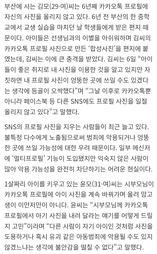 내 사진으로 뭐하는 짓이야.. 카톡 프로필 내리는 사람들 | 인스티즈