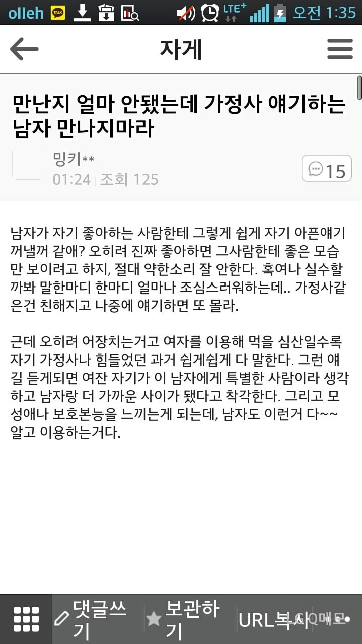 만난지 얼마 안되서 가정사 얘기하는 남자 만나지마라 | 인스티즈